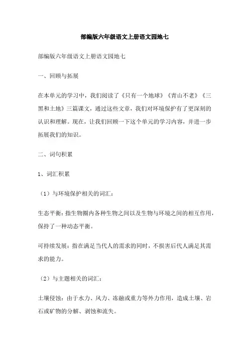 部编版六年级语文上册语文园地七