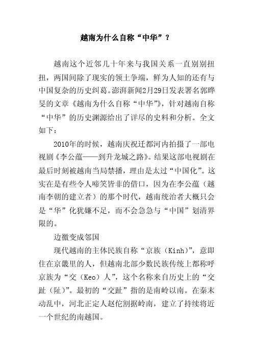 越南为什么自称“中华”？