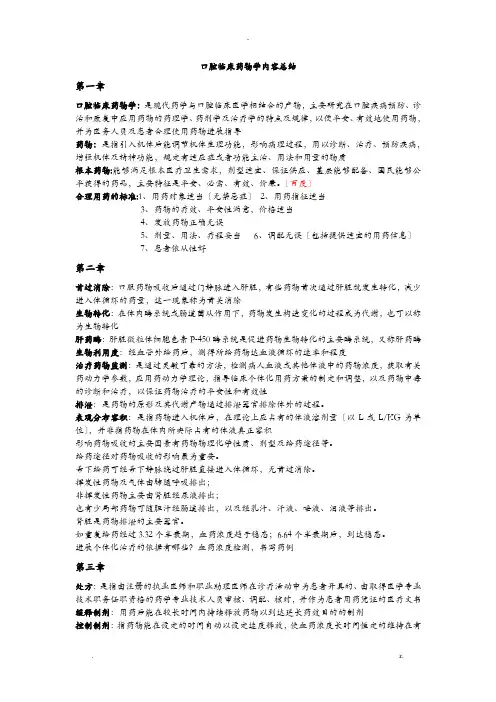 口腔临床药物学知识点总结