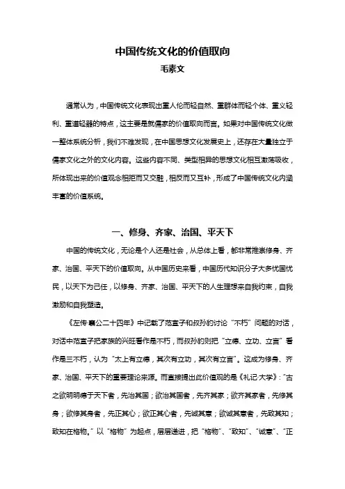 中国传统文化的价值取向