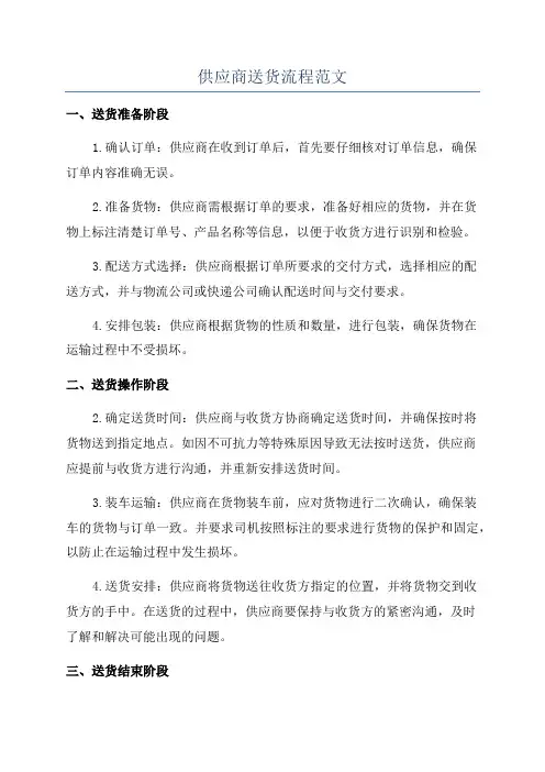供应商送货流程范文