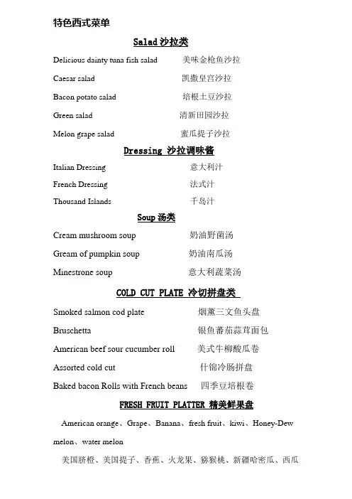 西式中英菜单