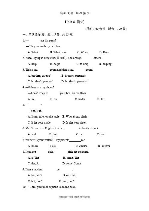 新人教版初中七年级上册英语Unit 4单元试卷(含听力材料及答案解析)