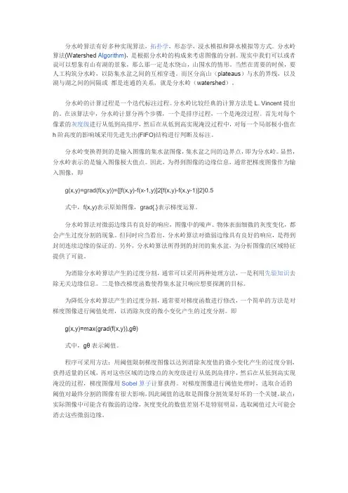 分水岭算法