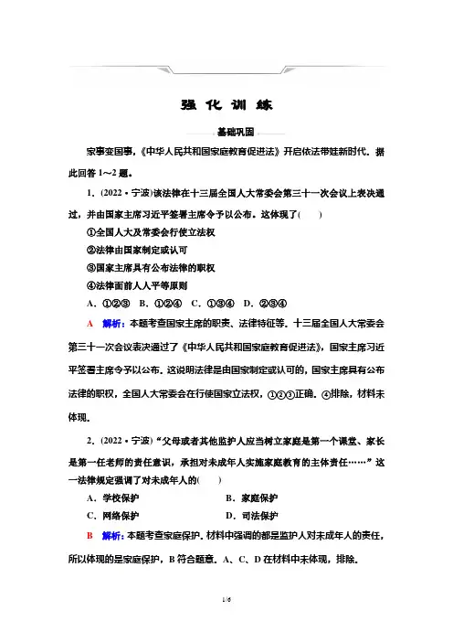 强化训练8 走进法治天地