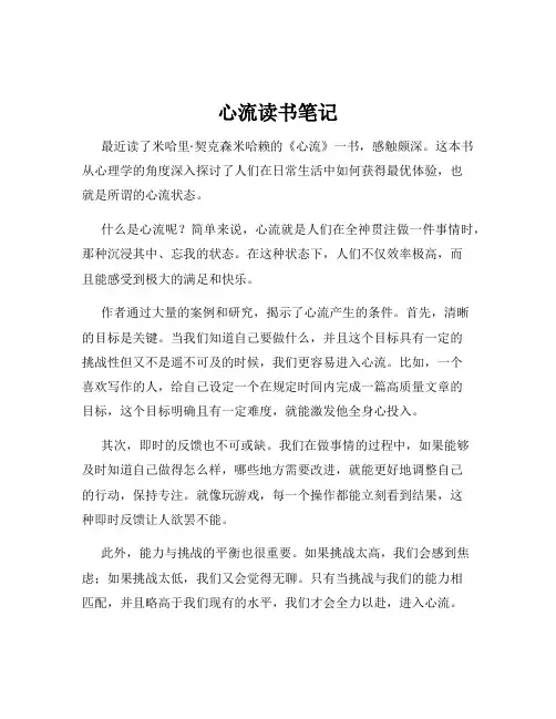 心流读书笔记