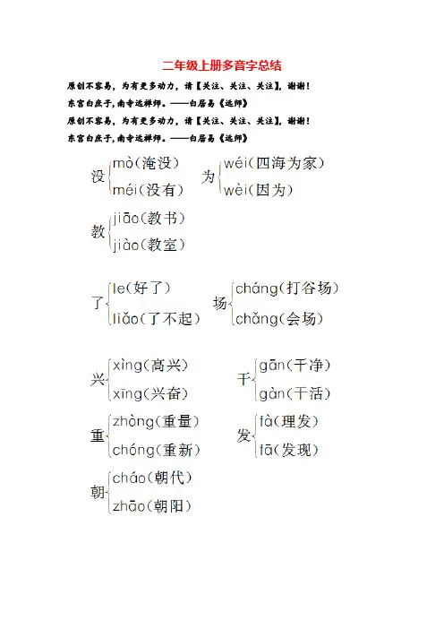 部编版二年级上册语文二年级上册多音字总结专项复习志高