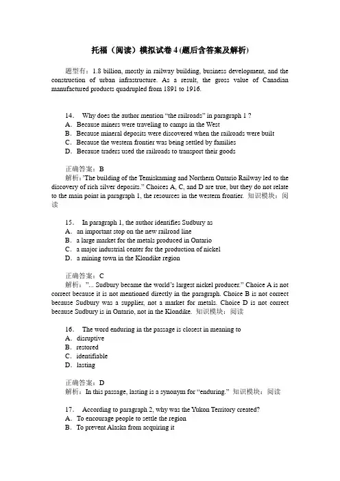 托福(阅读)模拟试卷4(题后含答案及解析)