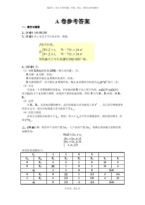 2018年武汉科技大学考研真题824交通运输系统工程A卷参考答案