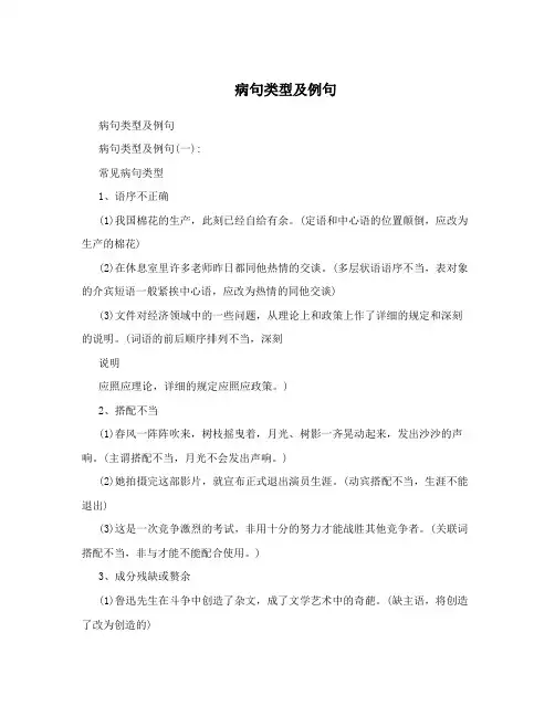 病句类型及例句
