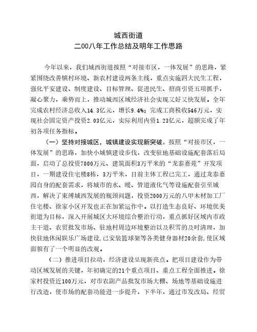 城西2008年工作总结及明年工作思路