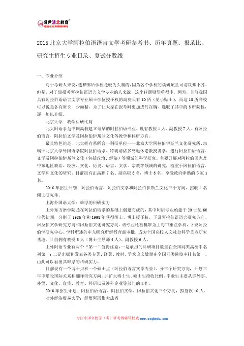 2015北京大学阿拉伯语语言文学考研参考书、历年真题、报录比、研究生招生专业目录、复试分数线