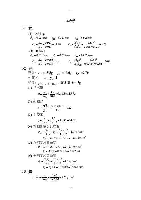 《土力学》课后习题答案解析