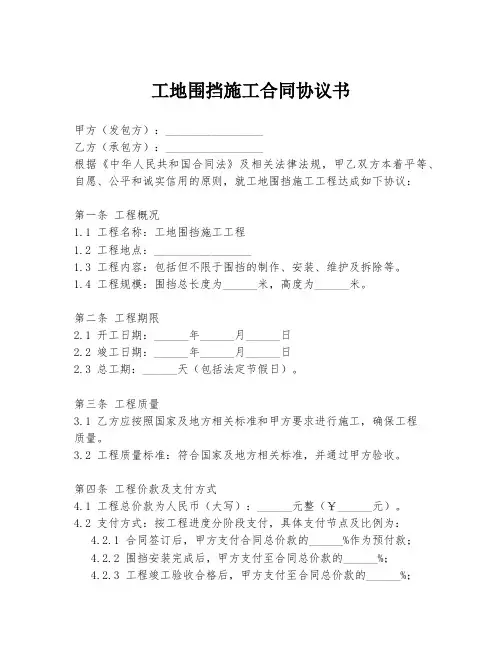 工地围挡施工合同协议书