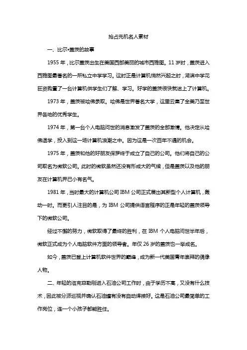 抢占先机名人素材