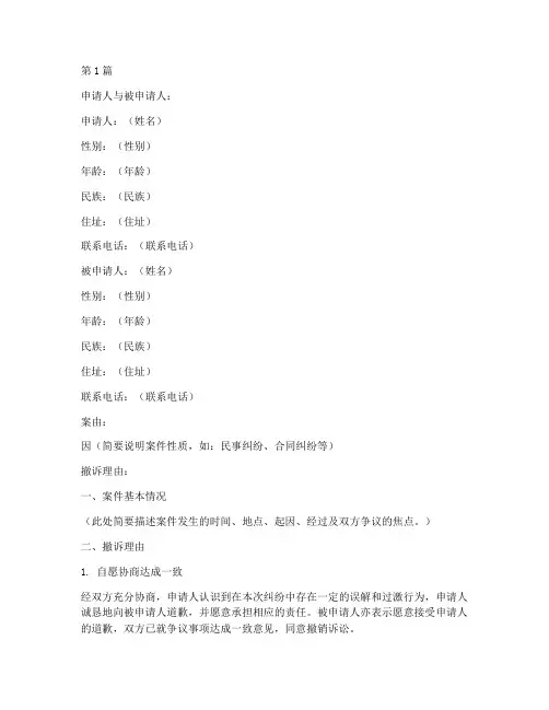 案件撤诉的法律文书(3篇)