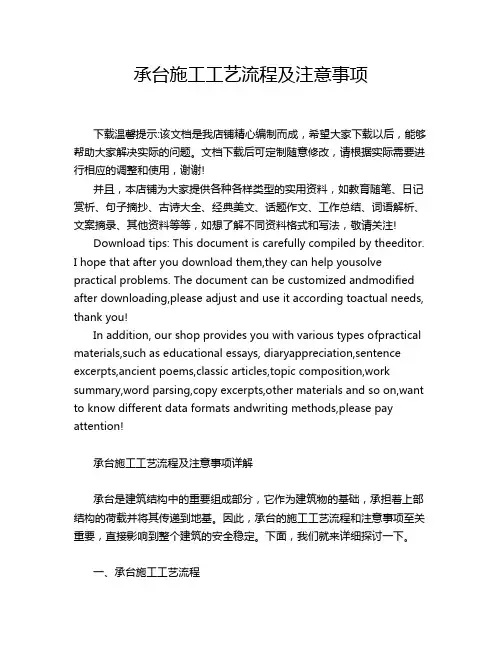 承台施工工艺流程及注意事项