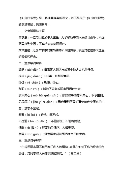 纪念白求恩课文课堂笔记
