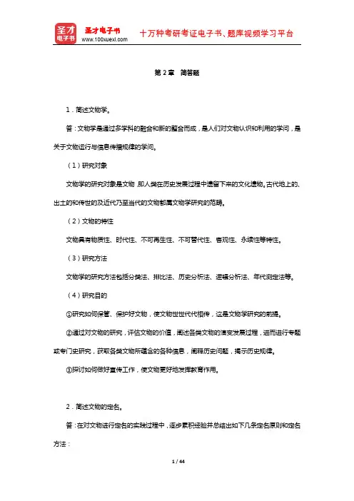 李晓东《文物学》章节题库(简答题)【圣才出品】