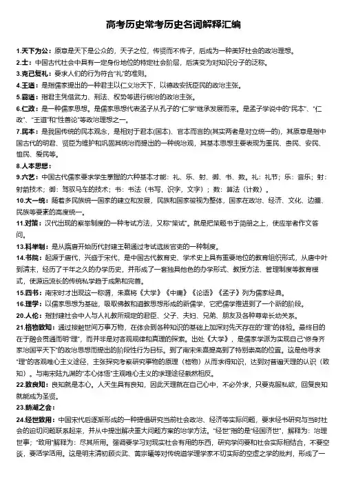 高考历史常考历史名词解释汇编