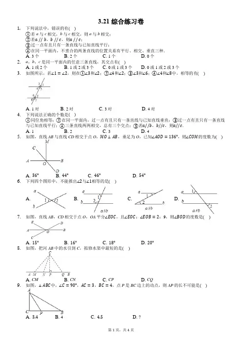 北师大版数学七年级下册  第二章  相交线和平行线的判定练习