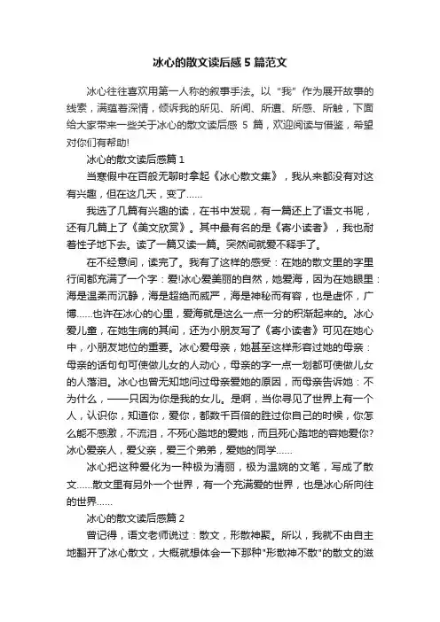 冰心的散文读后感5篇范文