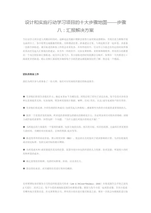 设计和实施行动学习项目的十大步骤地图之步骤八