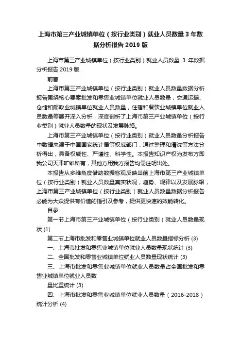上海市第三产业城镇单位（按行业类别）就业人员数量3年数据分析报告2019版