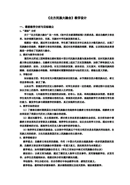 北方民族大融合_教学设计