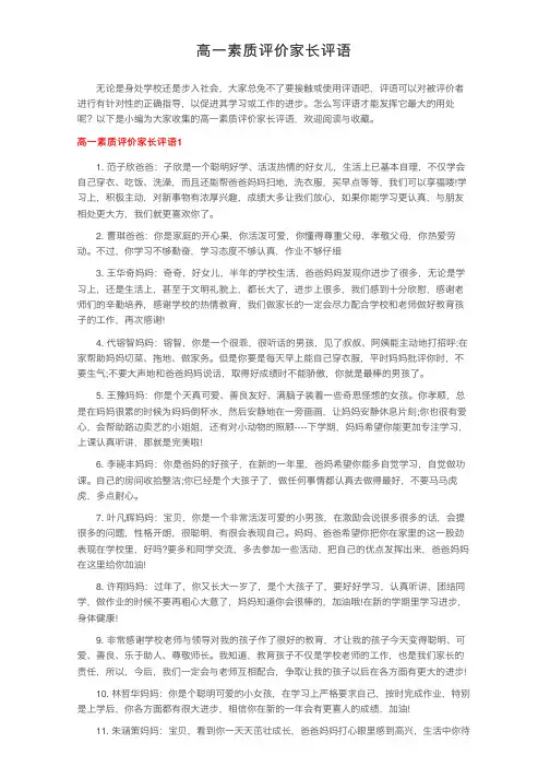 高一素质评价家长评语