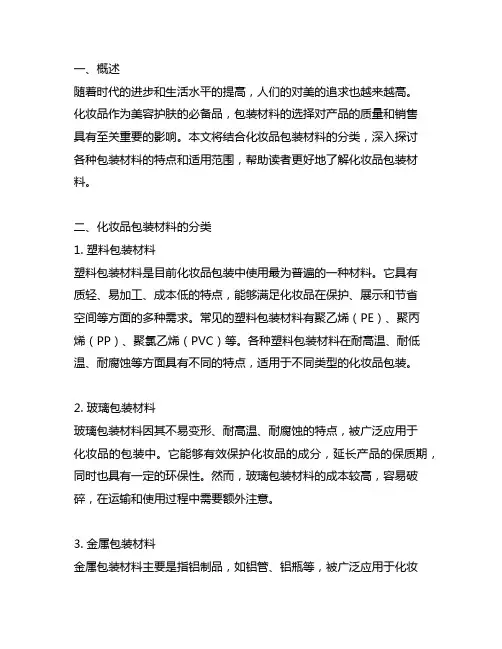 化妆品包装材料的分类课程讲解