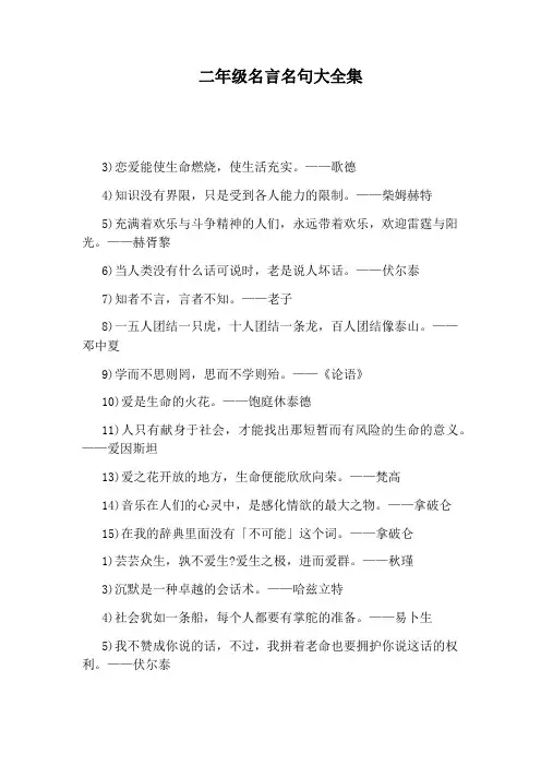 二年级名言名句大全集