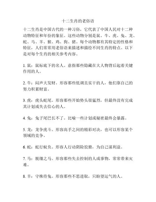 十二生肖的老俗语