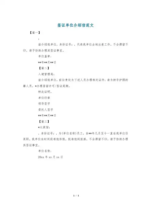 签证单位介绍信范文