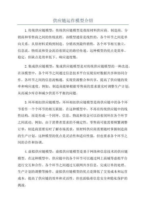 供应链运作模型介绍