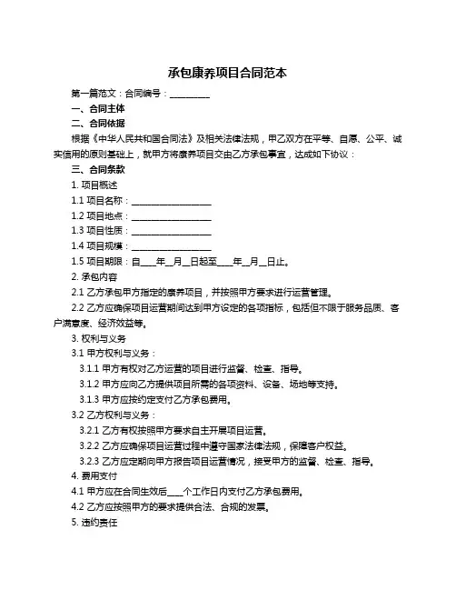 承包康养项目合同范本