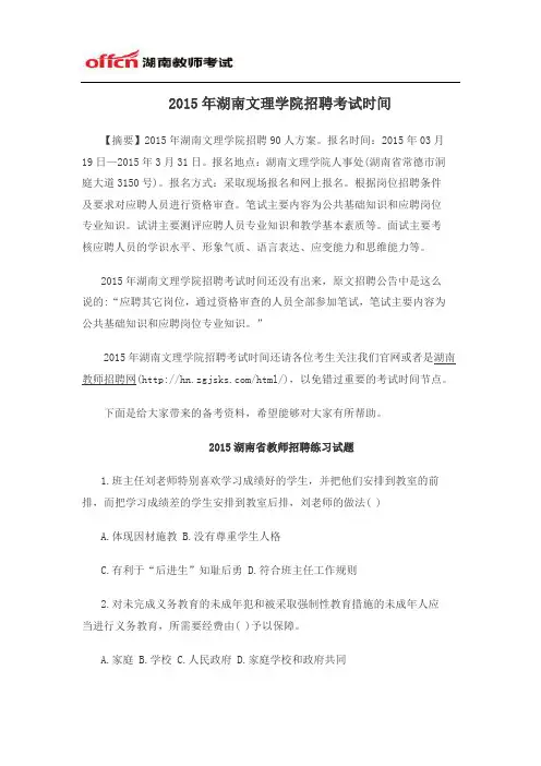 2015年湖南文理学院招聘考试时间