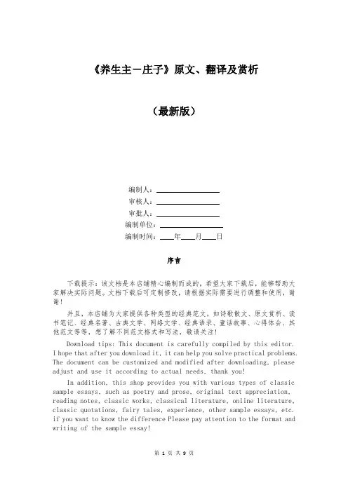 《养生主-庄子》原文、翻译及赏析