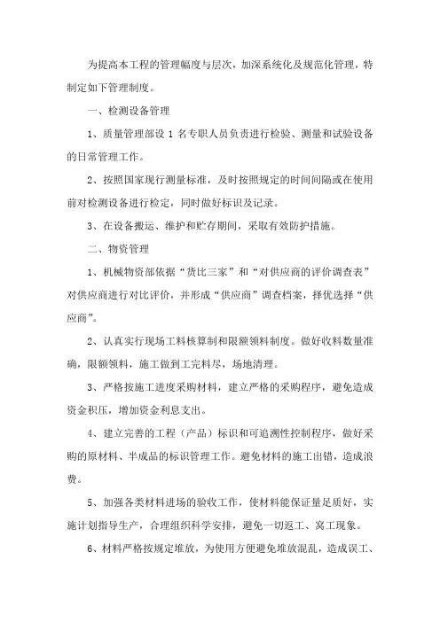 对施工现场人力资源、施工机具、材料设备等管理计划
