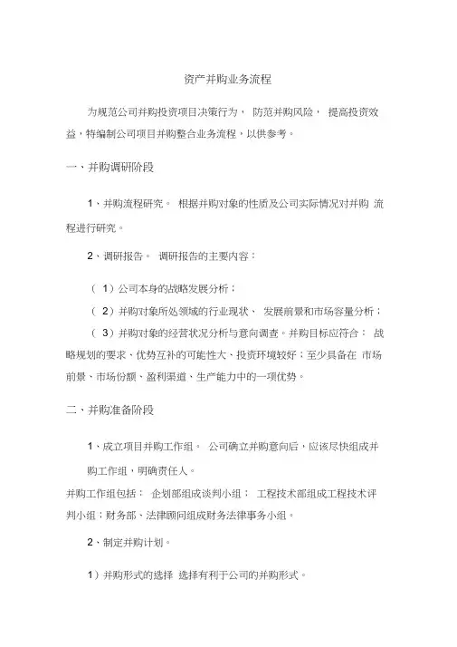 资产并购业务流程(本人整理)