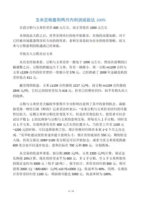 豆粕玉米套利