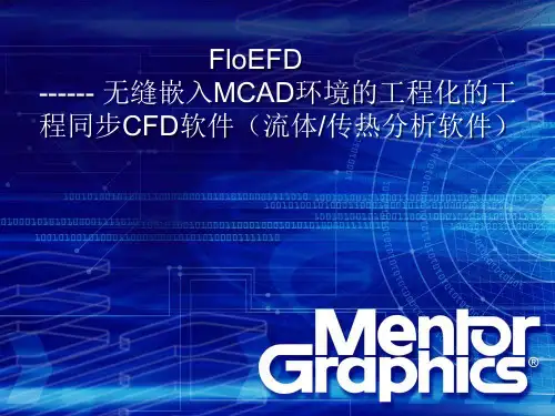 (新)EFD热分析介绍-2010