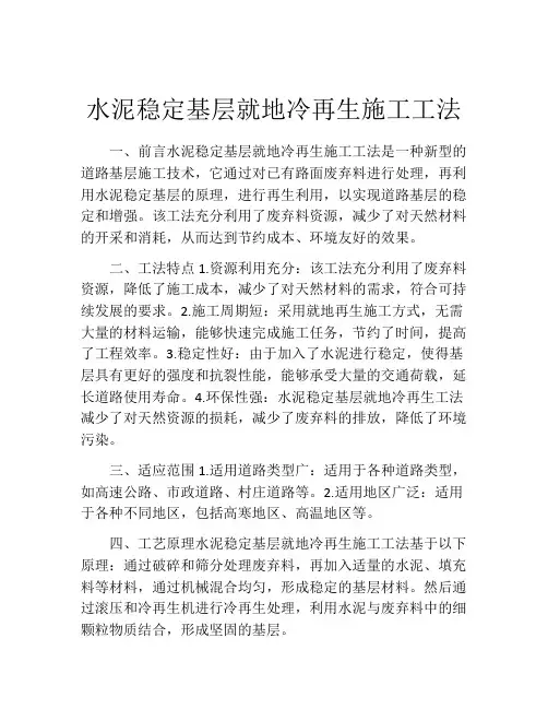 水泥稳定基层就地冷再生施工工法(2)