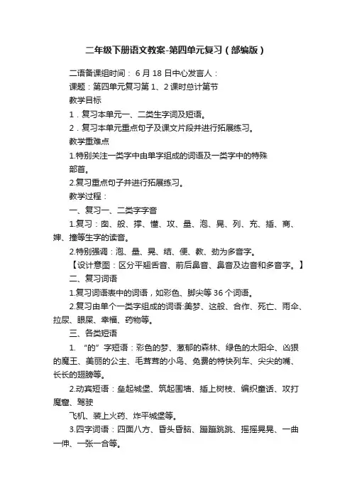 二年级下册语文教案-第四单元复习（部编版）