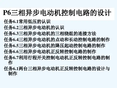 电力拖动常用控制线路