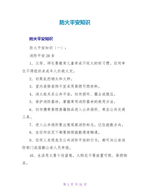 防火安全知识