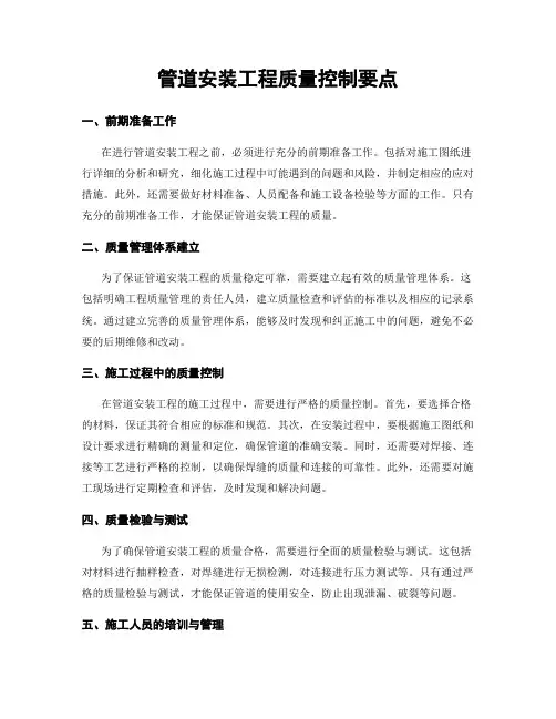 管道安装工程质量控制要点