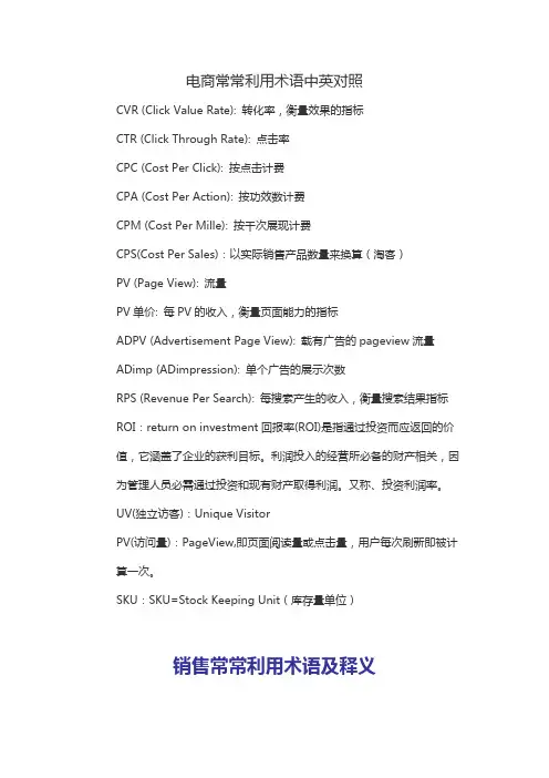 电商专用术语英文版