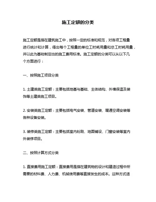 施工定额的分类