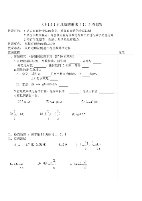 人教版七年级数学上册第一章《有理数》导学案：1.4有理数的乘除法